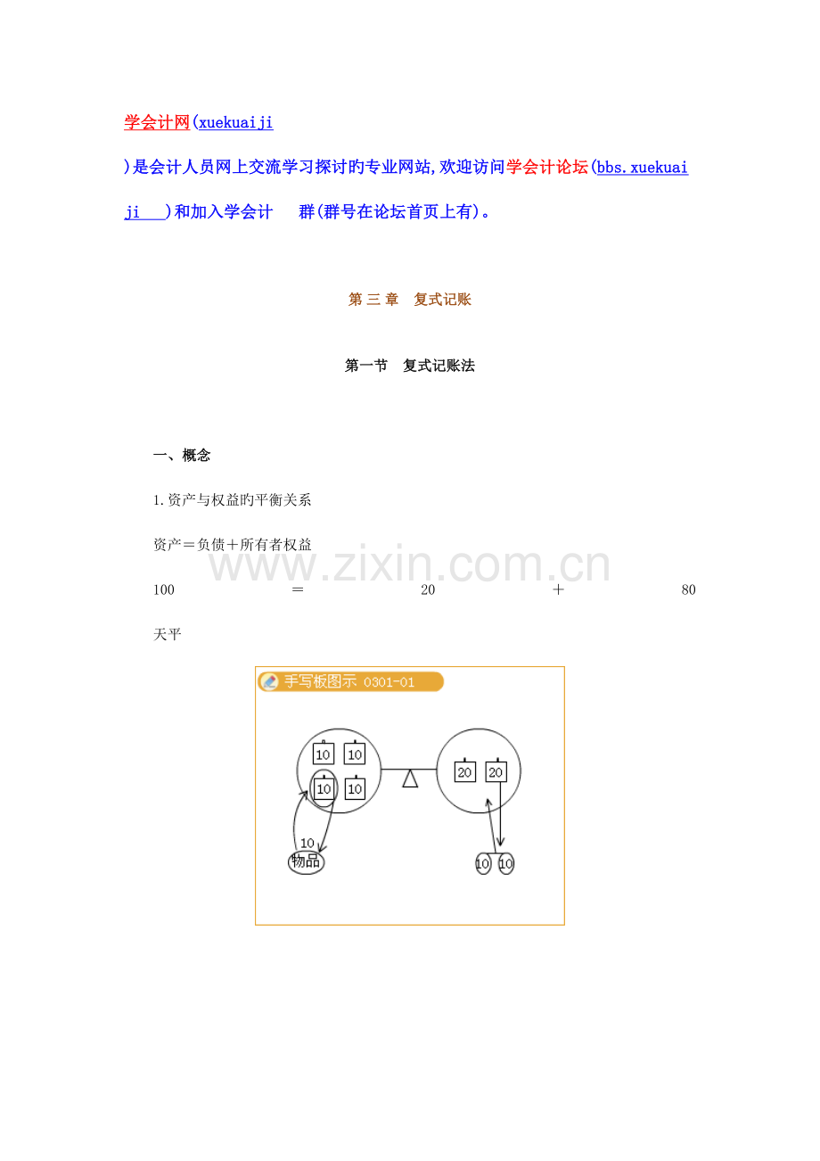 2023年湖南会计证考试基础会计.doc_第1页