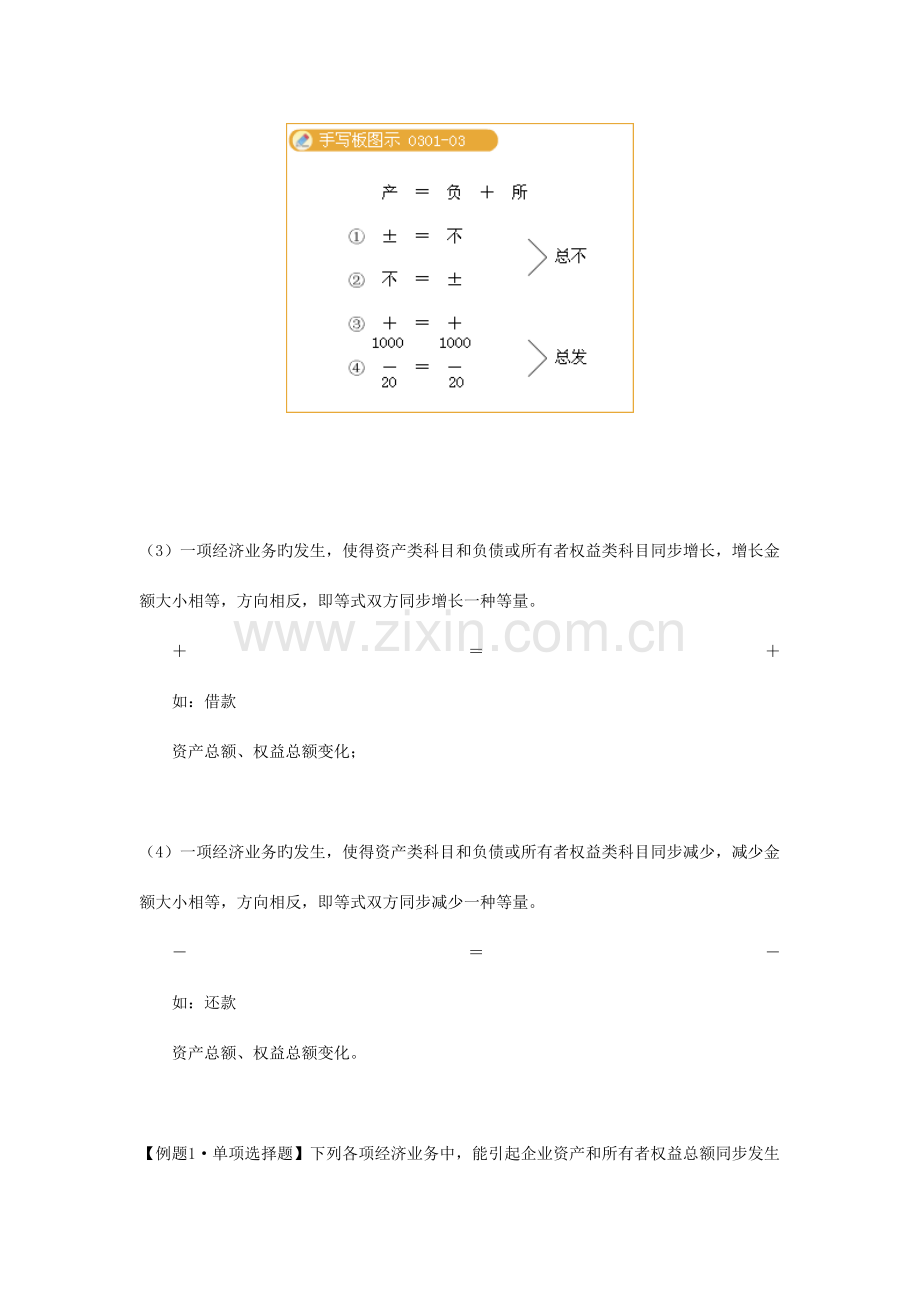 2023年湖南会计证考试基础会计.doc_第3页