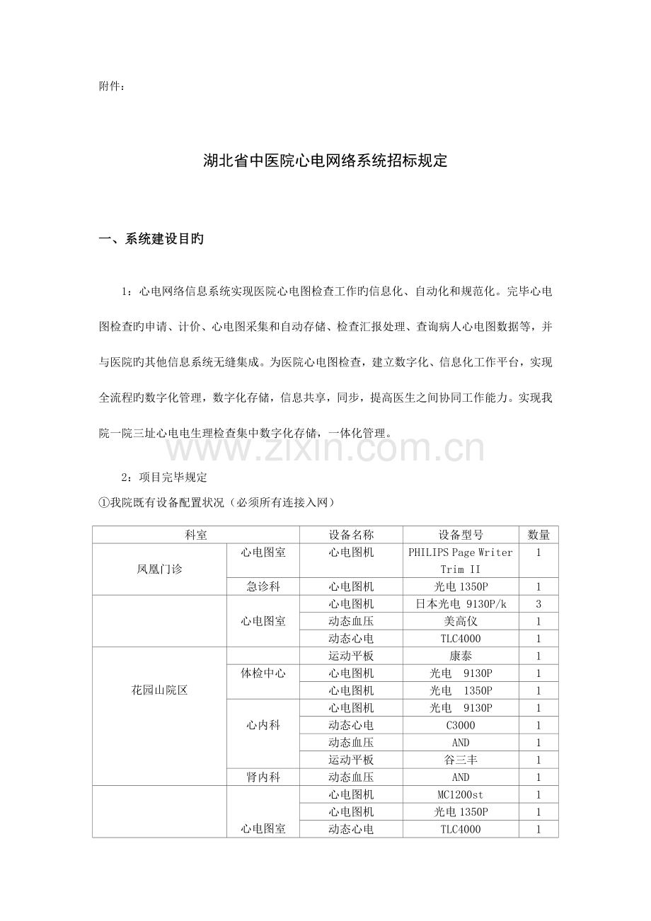 系统总体设计规划湖北中医院.doc_第1页