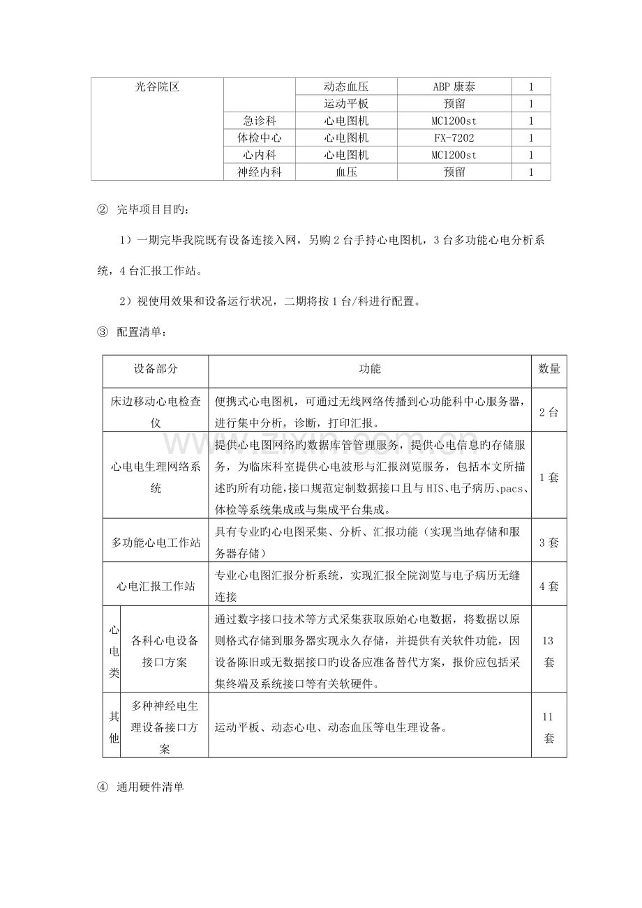 系统总体设计规划湖北中医院.doc_第2页