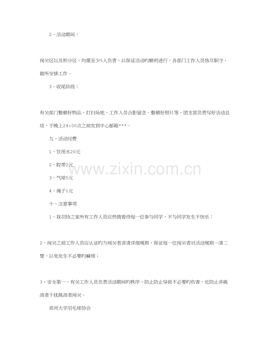 社团户外活动策划书.doc_第3页