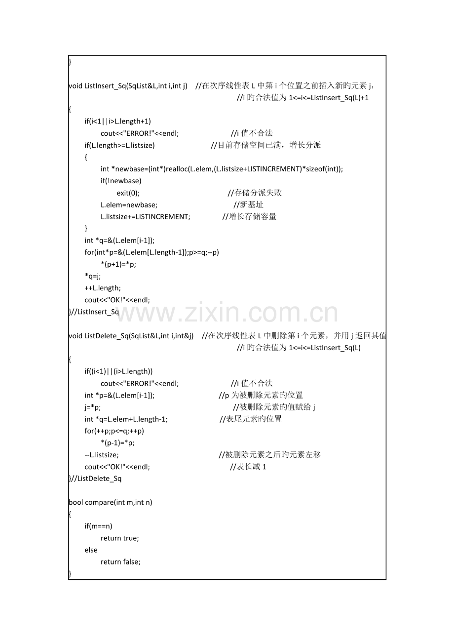 2023年实验一线性表操作实验报告.doc_第2页