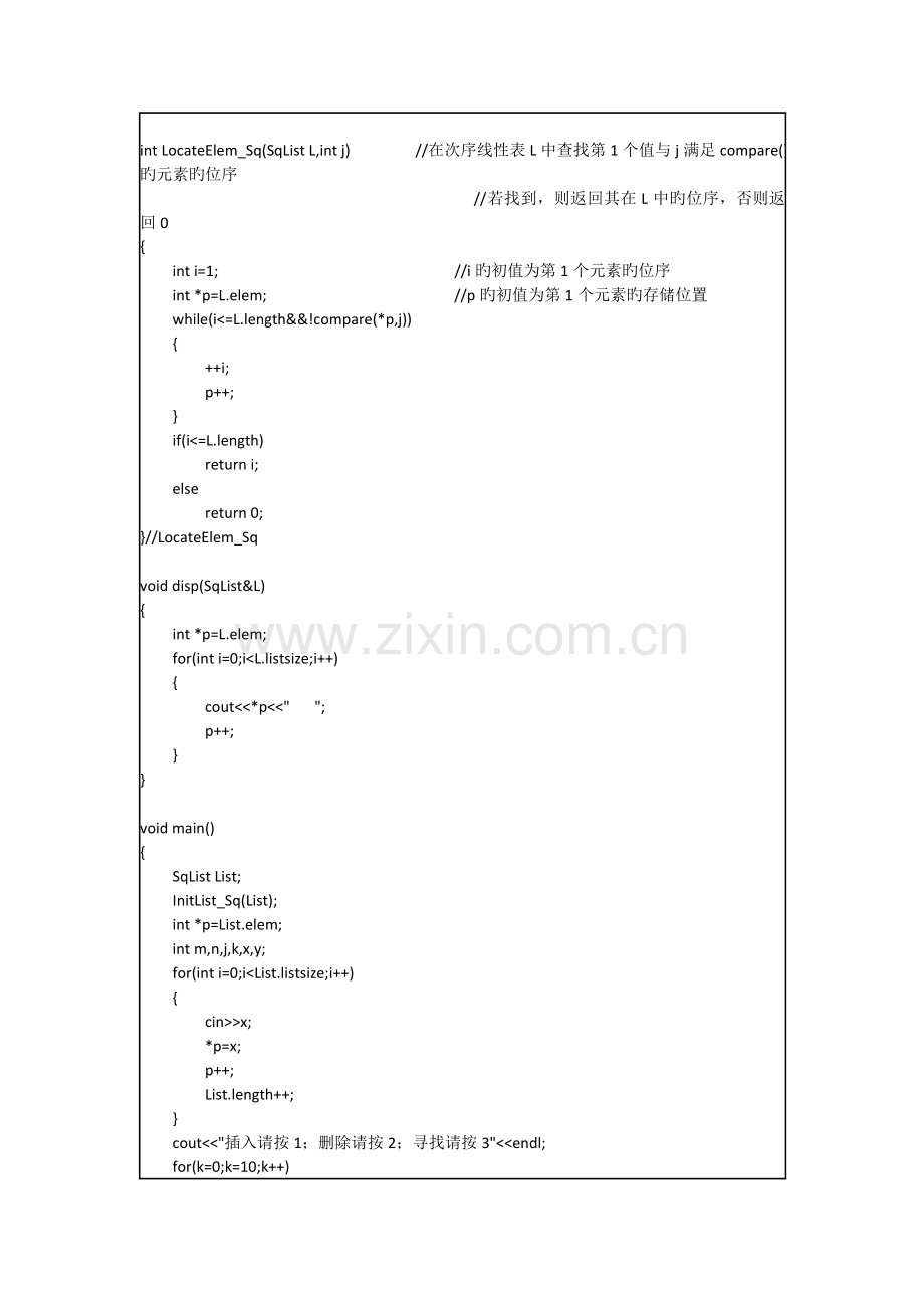 2023年实验一线性表操作实验报告.doc_第3页