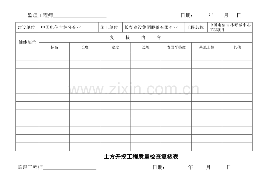 2023年监理全套平行检验记录表.doc_第2页