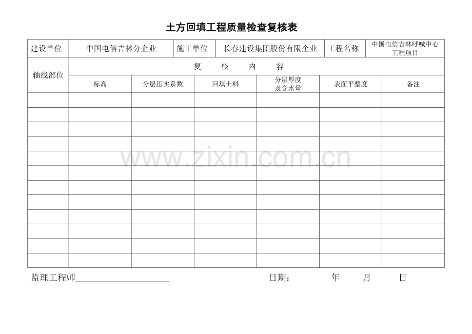 2023年监理全套平行检验记录表.doc_第3页