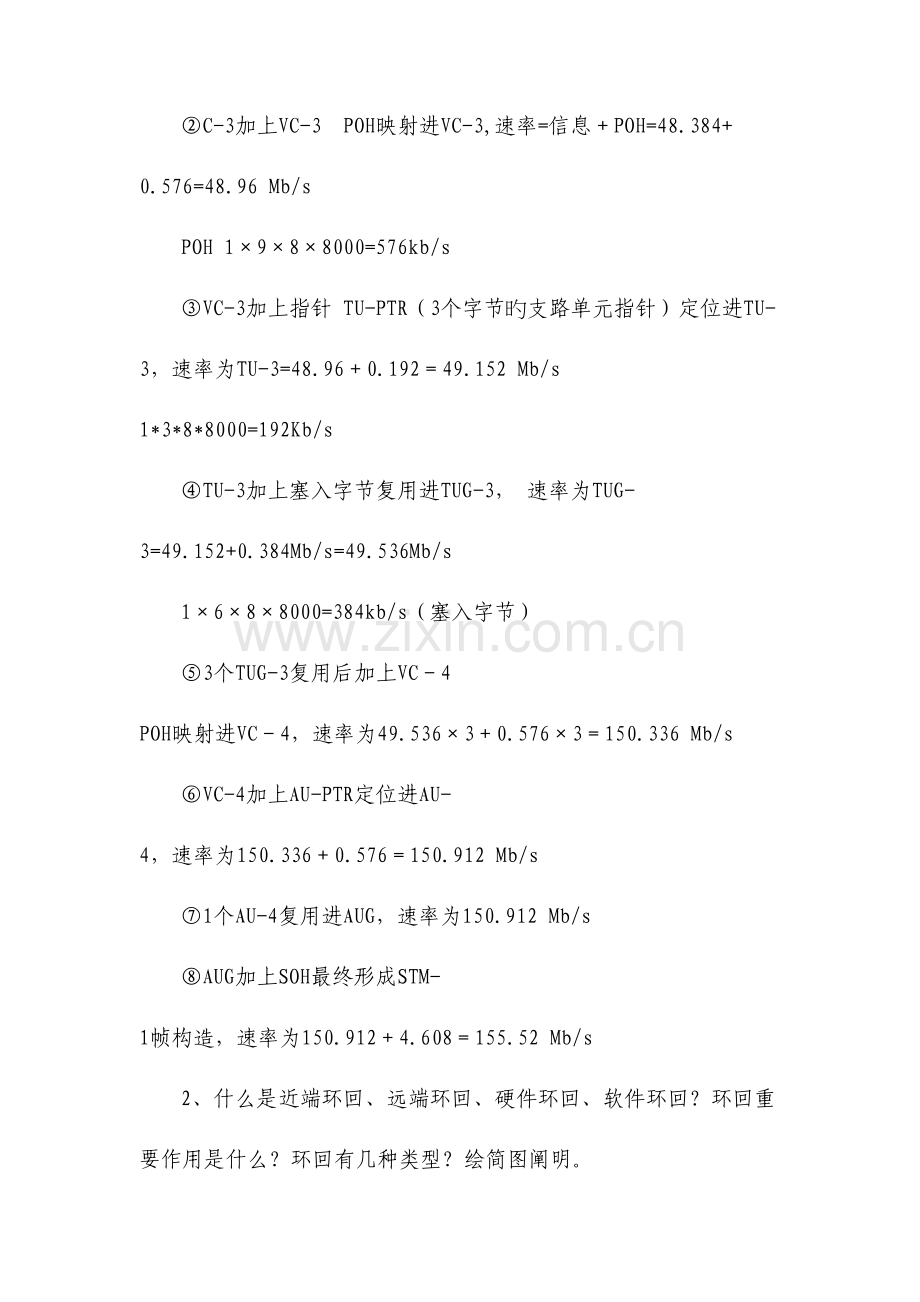 2023年山西省电力公司通信专业题库.doc_第2页