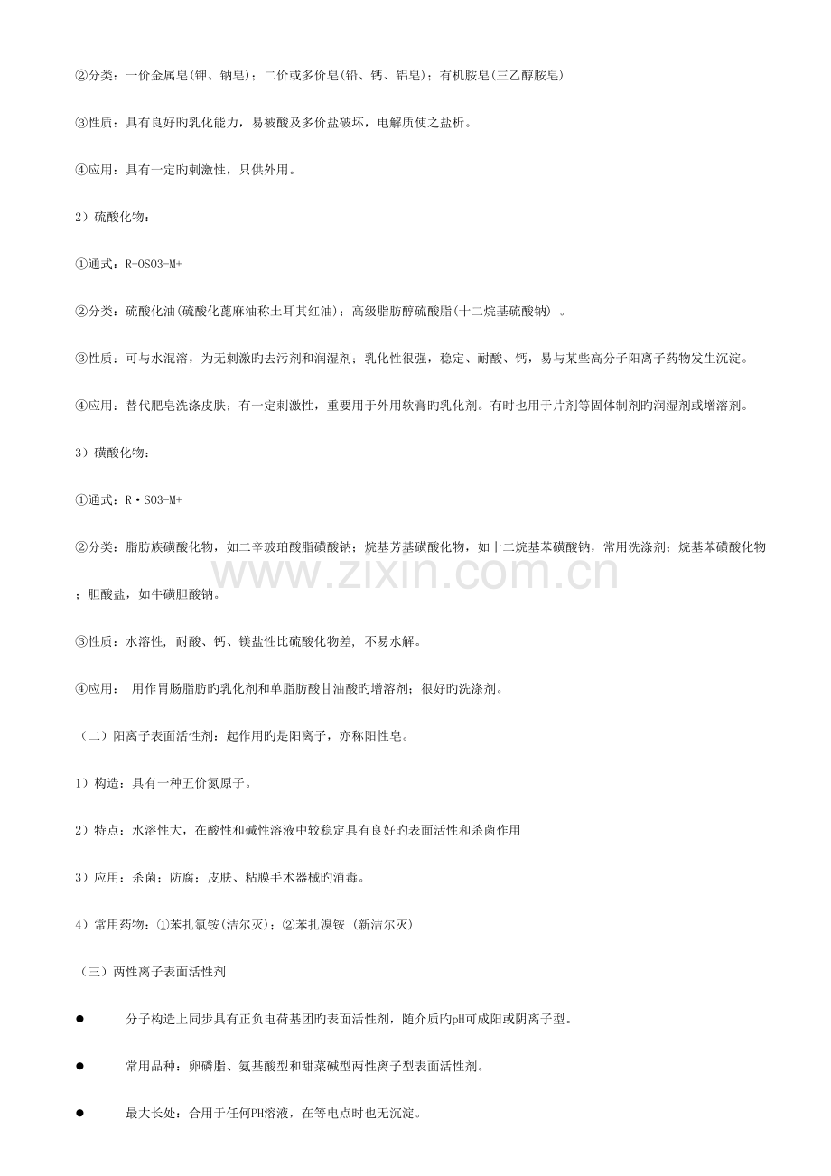 2023年表面活性剂化学知识点.doc_第2页