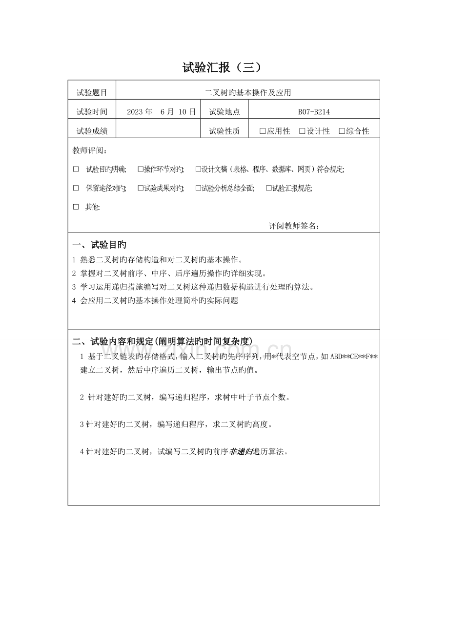 2023年数据结构与算法实验报告新编.doc_第2页