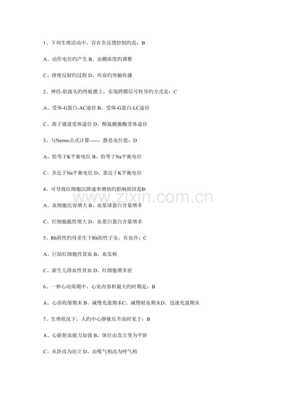 2023年西医综合真题及答案.doc_第1页