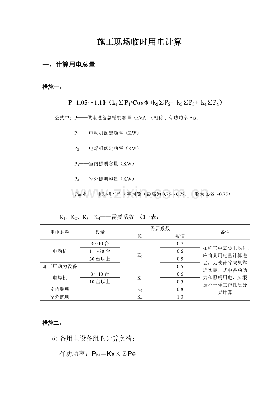 施工现场临时用电计算模板.doc_第1页