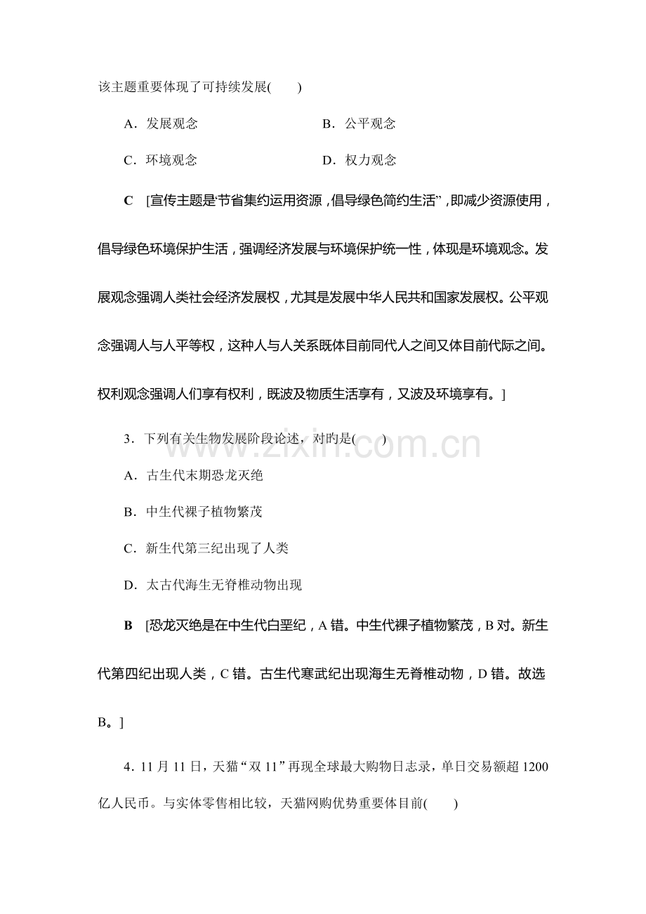 2023年浙江地理普通高中学业水平考试预测试卷.doc_第2页