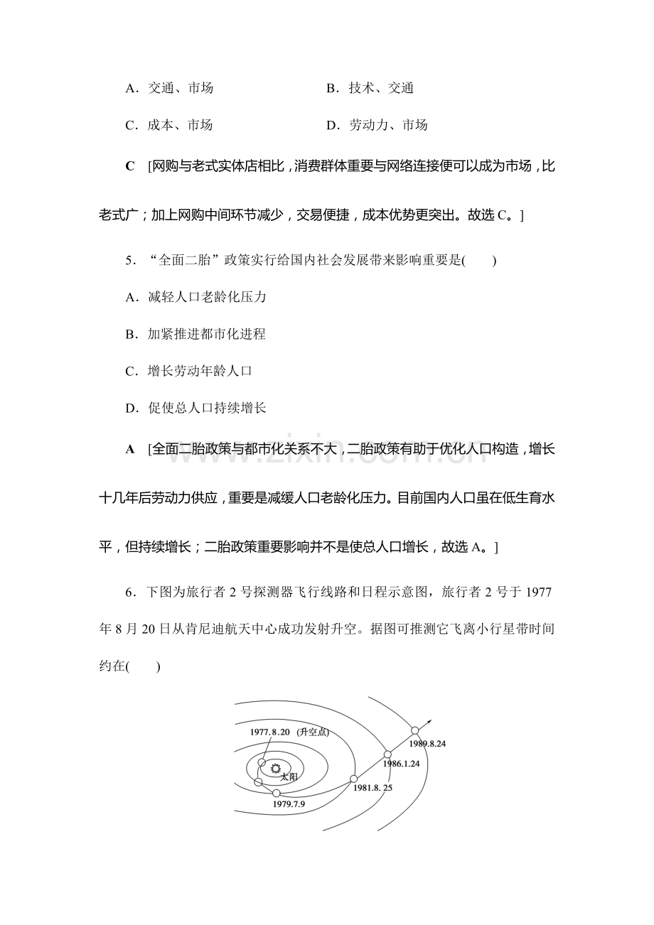 2023年浙江地理普通高中学业水平考试预测试卷.doc_第3页