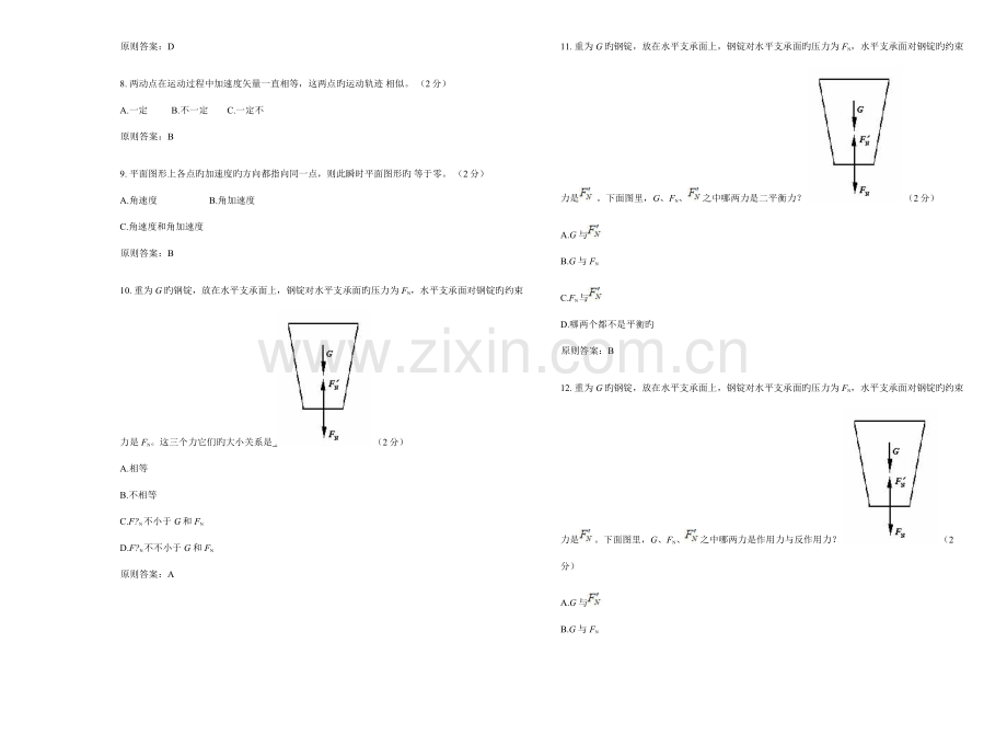 2023年专升本《理论力学》试卷答案.doc_第2页