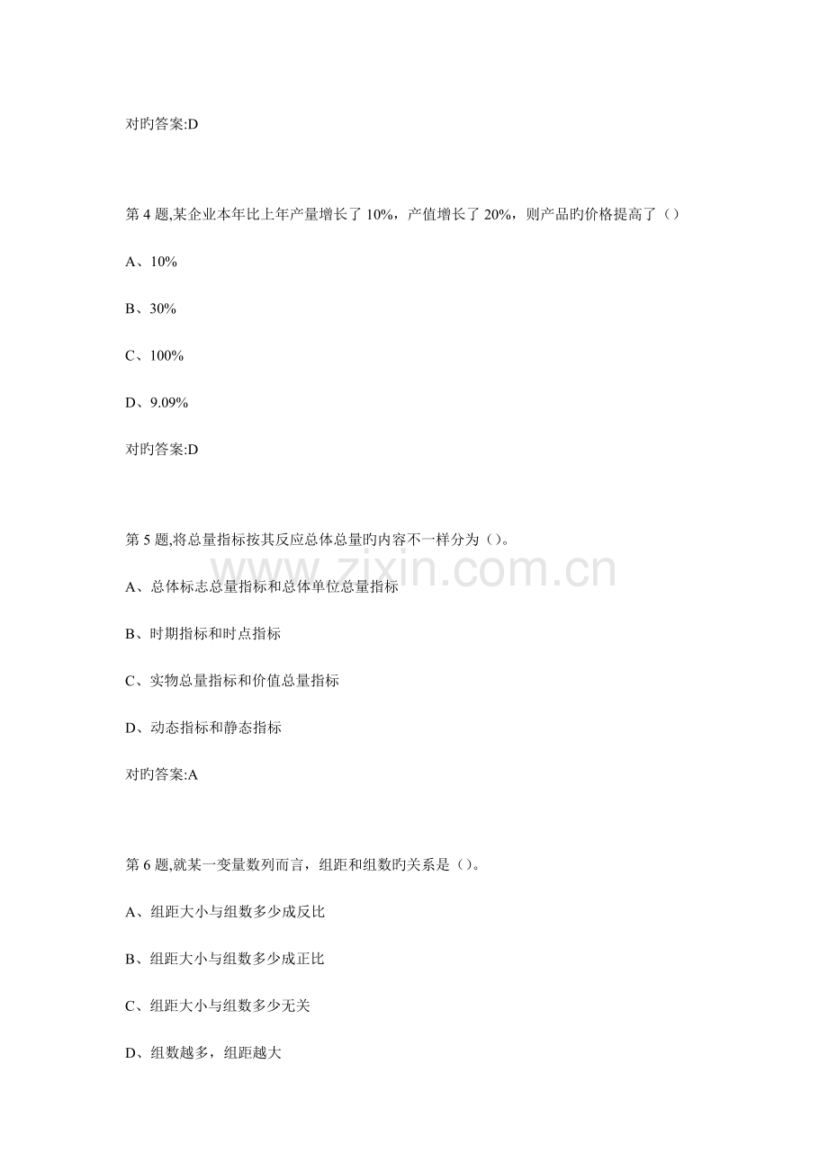 2023年《统计学(本科)》18年作业考核.doc_第2页