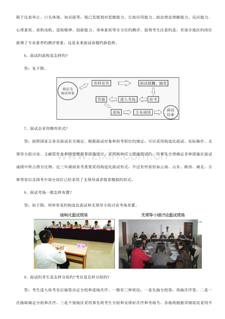 2023年梅州公务员面试政策常见问答.doc_第2页