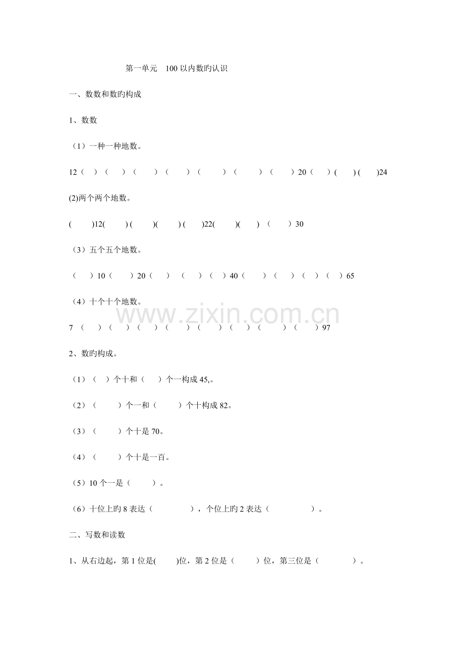 2023年西师版数学一年级下期知识点归纳.doc_第1页