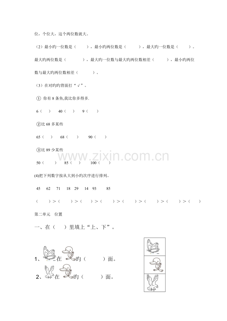 2023年西师版数学一年级下期知识点归纳.doc_第3页