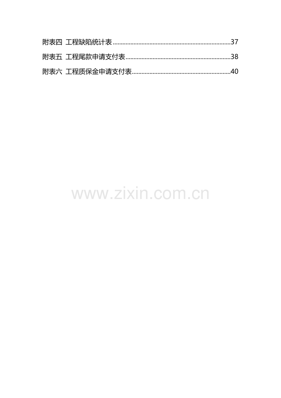 玉溪市抚仙湖保护开发投资有限公司施工管理办法及规定1.doc_第2页