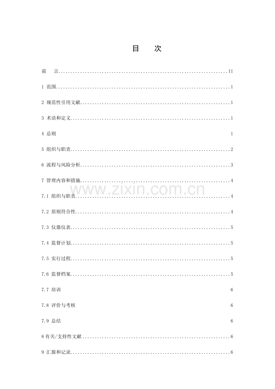 技术监督管理标准.docx_第3页