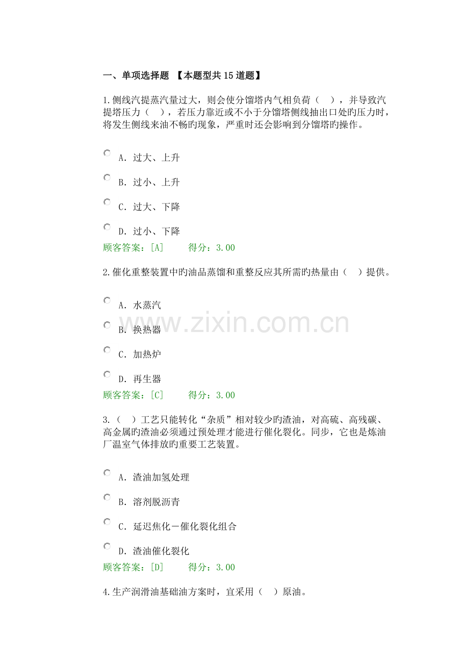 2023年炼油过程能量整体优化技术原理咨询工程师继续教育考卷试题及答案.docx_第1页