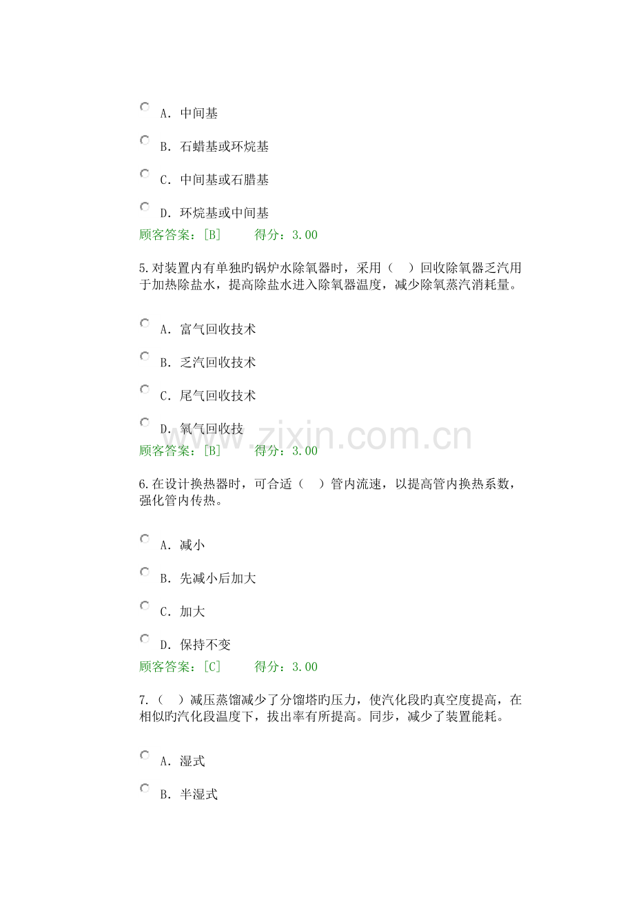 2023年炼油过程能量整体优化技术原理咨询工程师继续教育考卷试题及答案.docx_第2页