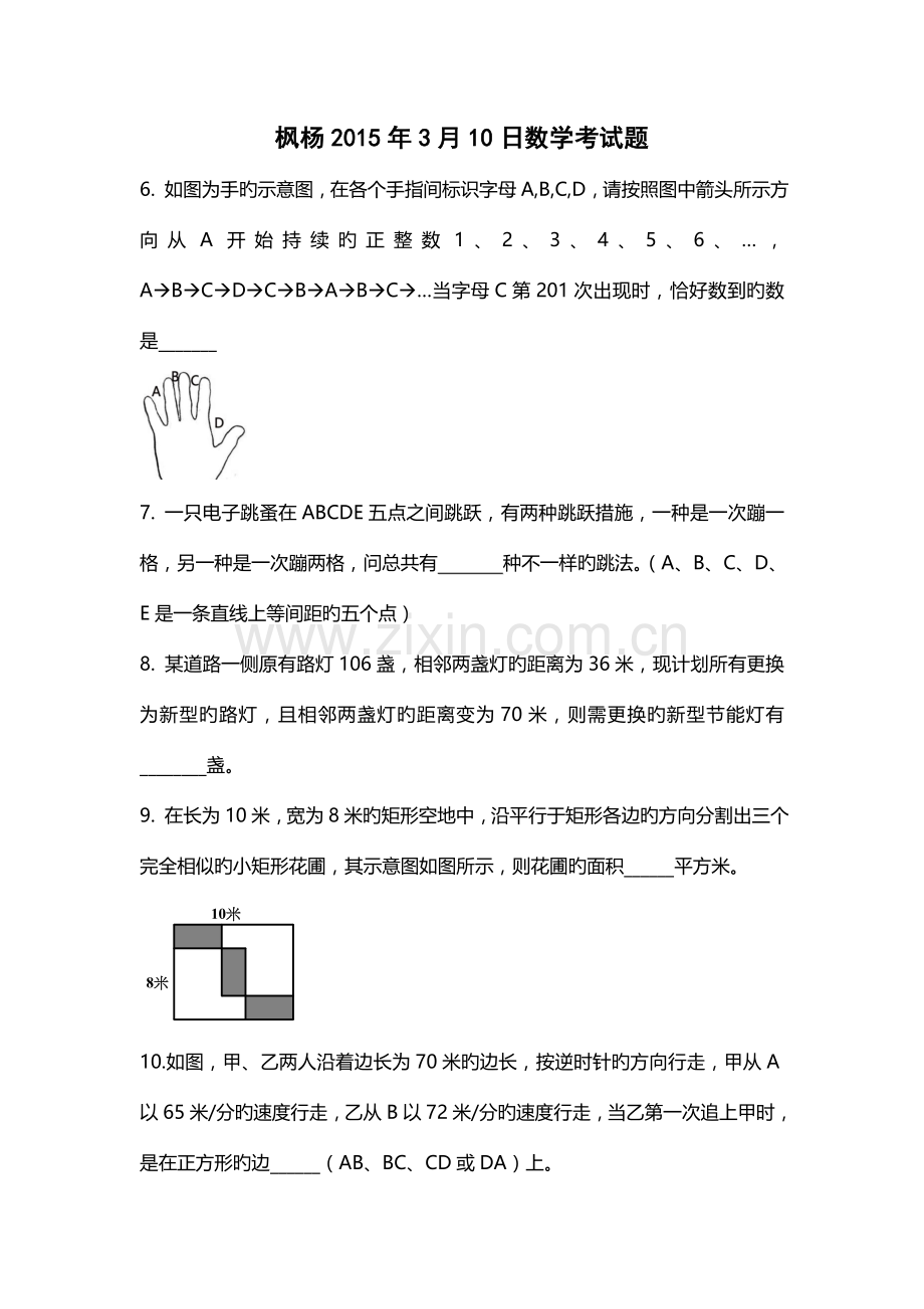 2023年郑州枫杨外国语学校小升初数学试题及答案.doc_第1页