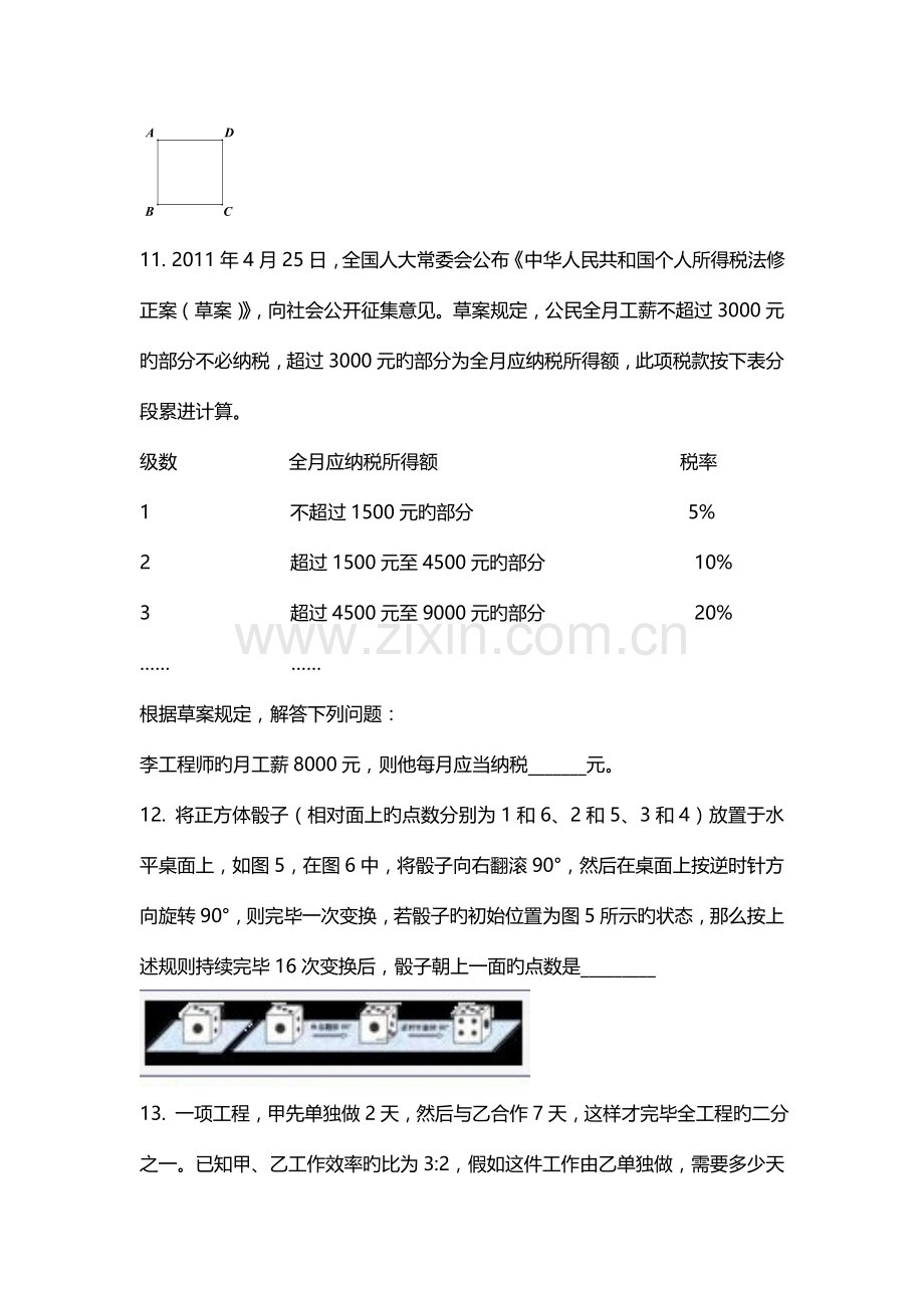 2023年郑州枫杨外国语学校小升初数学试题及答案.doc_第2页