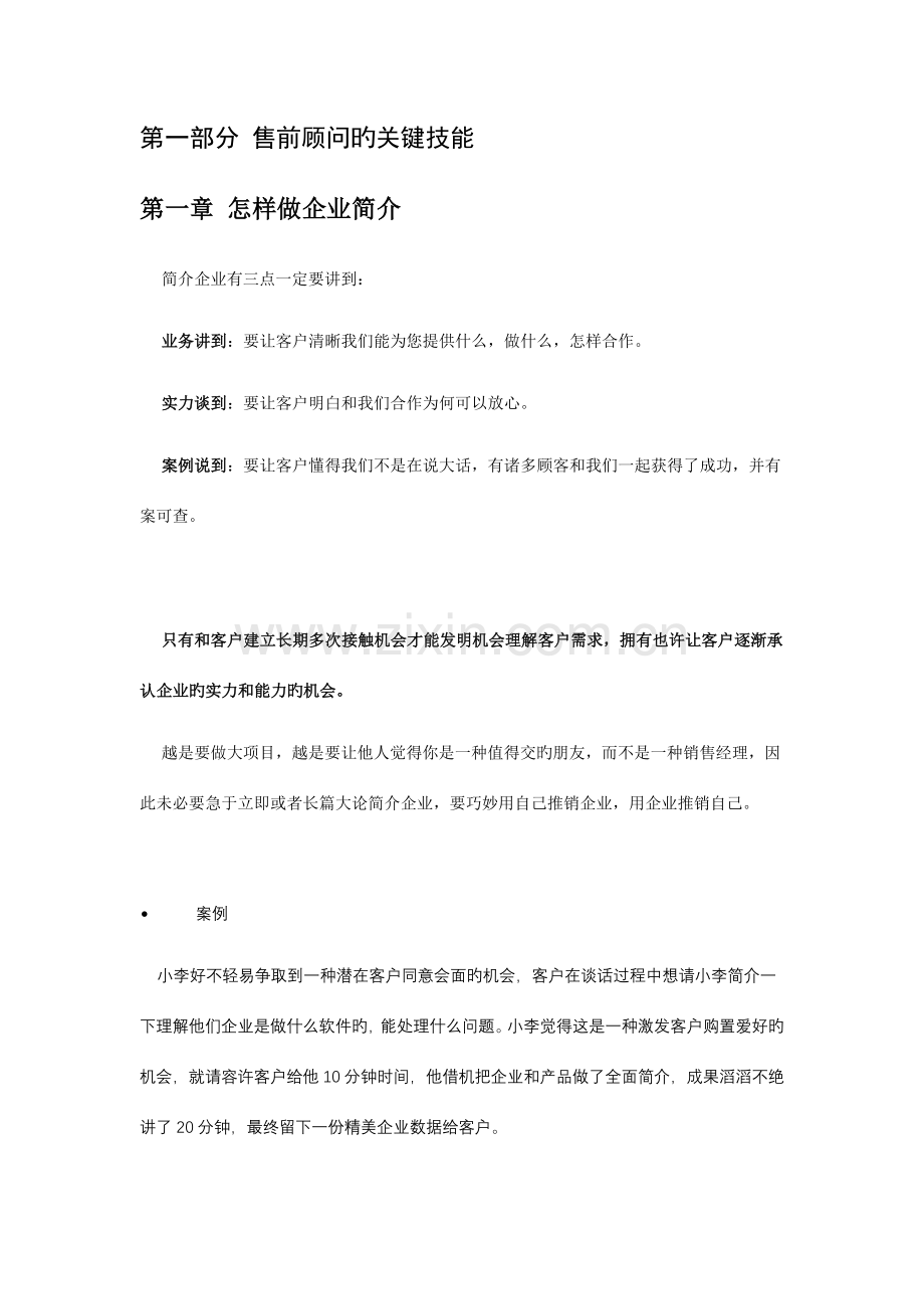 超越对手软件项目经理的种实用技能.doc_第2页