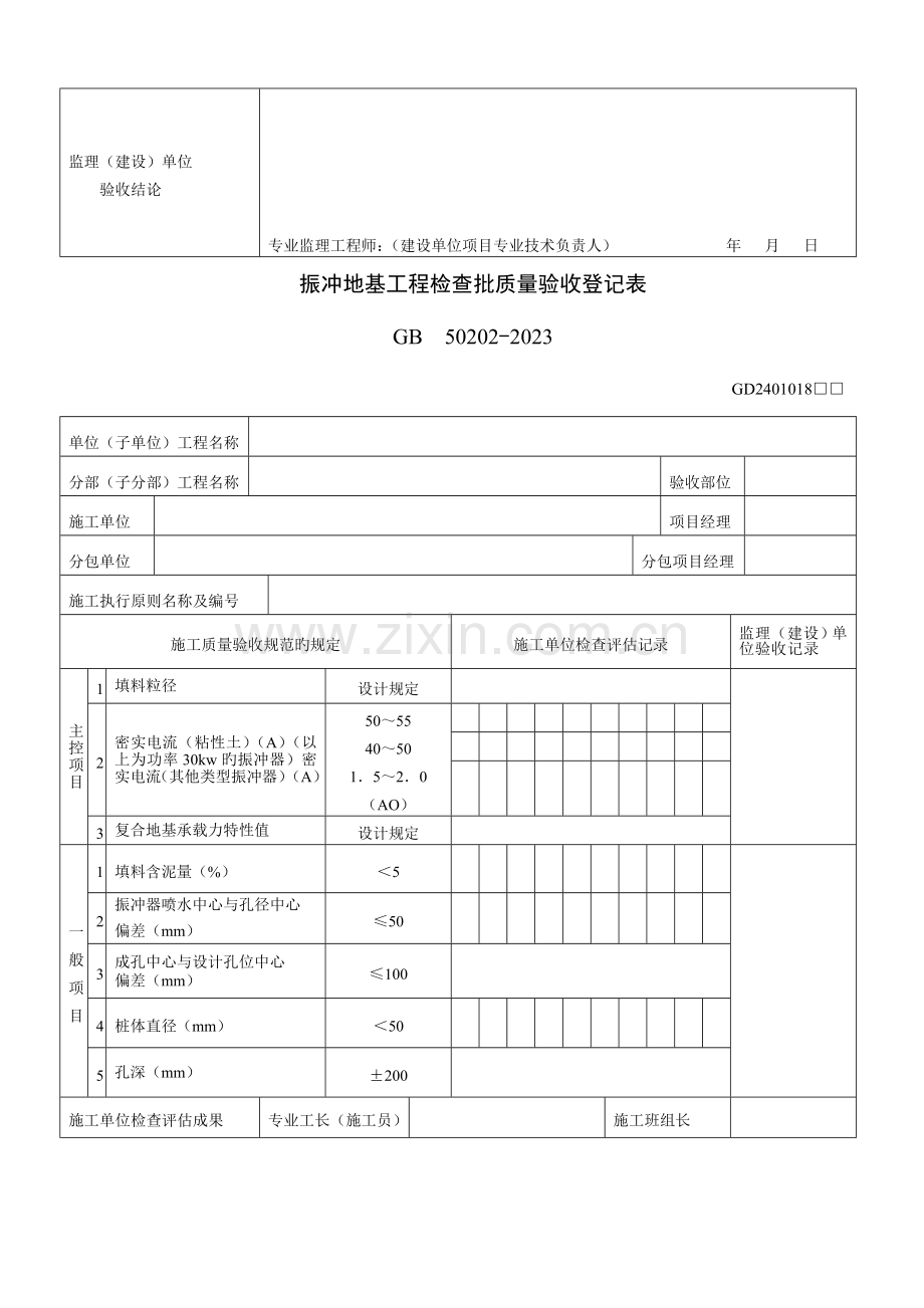 支护工程钢腰梁混凝土腰梁检验批质量验收记录表.doc_第2页