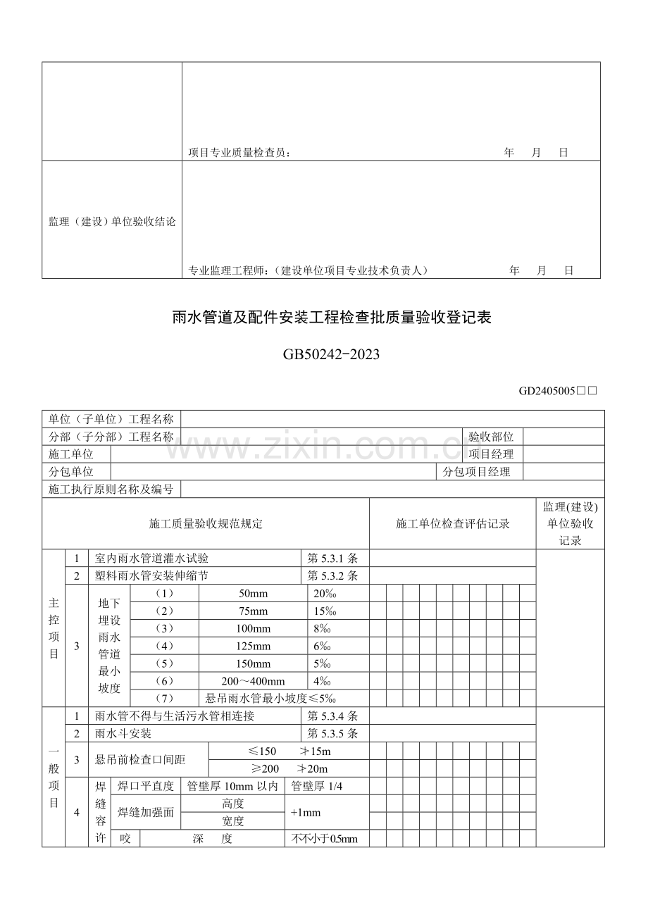 支护工程钢腰梁混凝土腰梁检验批质量验收记录表.doc_第3页