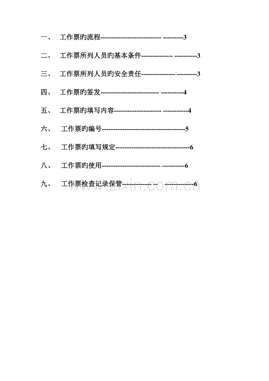 两票细则学习讲义.doc_第3页