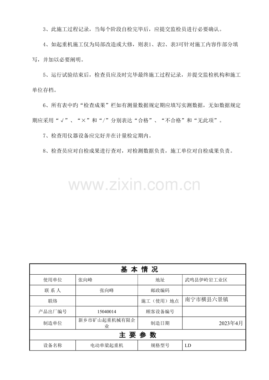 桥门式起重机施工过程记录.doc_第3页