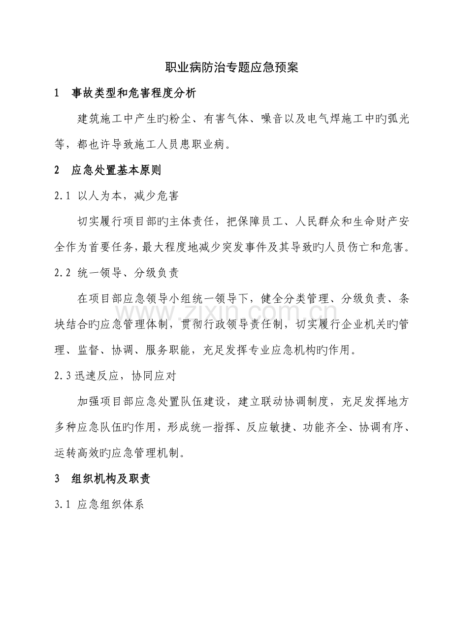 2023年职业病防治专项应急预案.doc_第2页