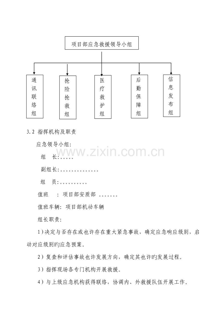 2023年职业病防治专项应急预案.doc_第3页