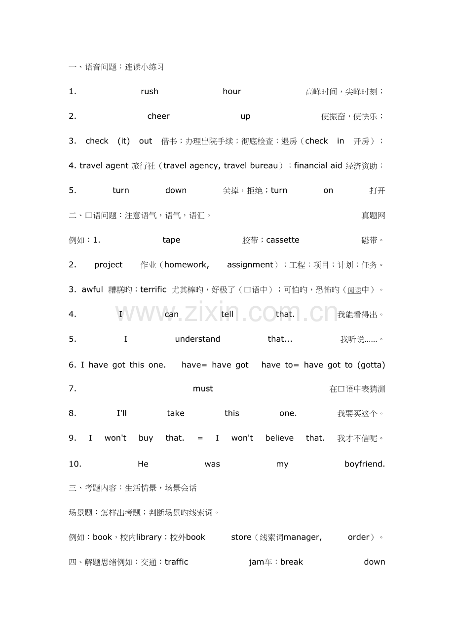 2023年新东方四级英语经典笔记.docx_第2页