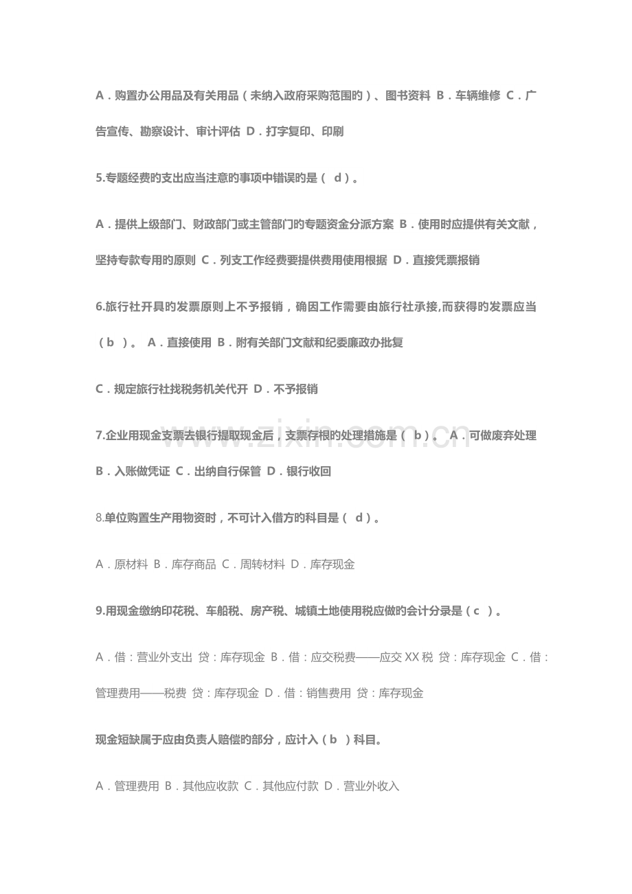 2023年继续教育试题.docx_第2页