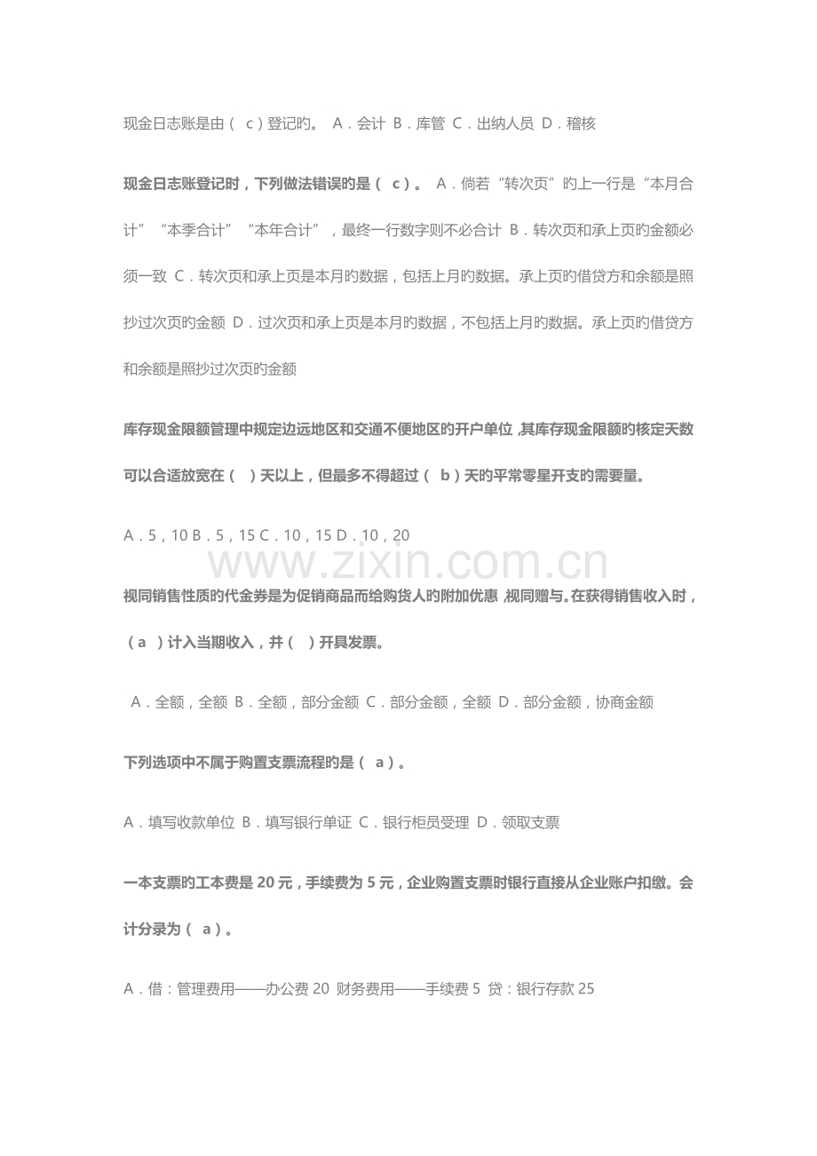 2023年继续教育试题.docx_第3页