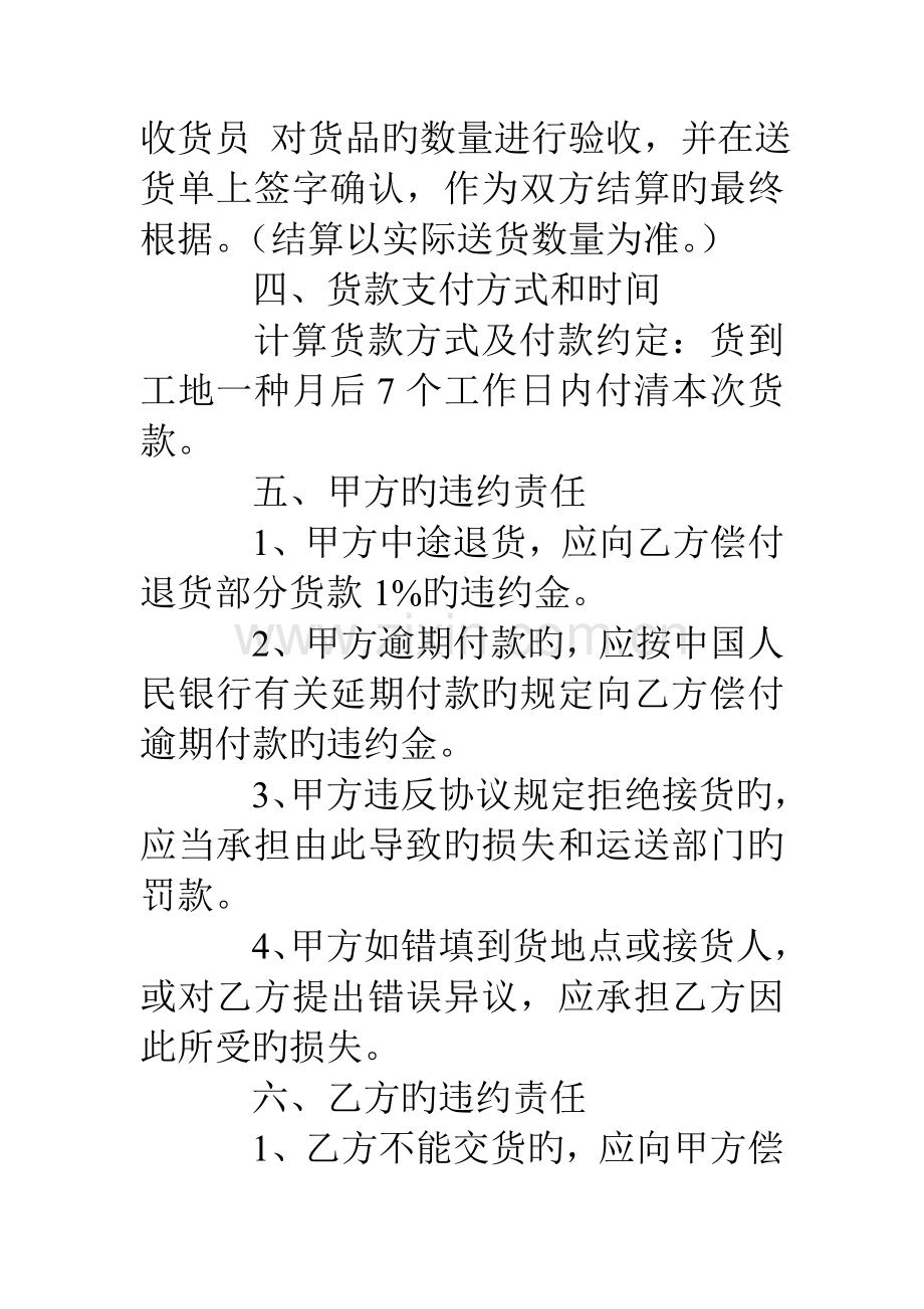 建筑材料购销合同书范本.doc_第2页