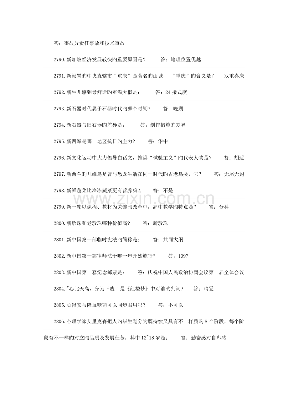 2023年公务员考试行测常识大全汇总备考三十八.doc_第2页