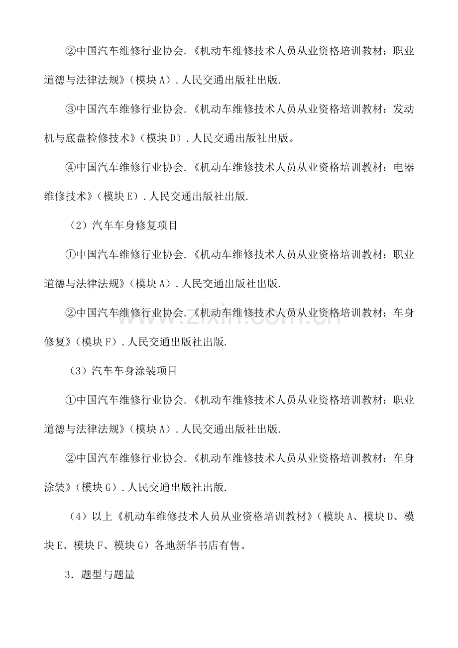 2023年汽车运用与维修技能竞赛规程.doc_第2页