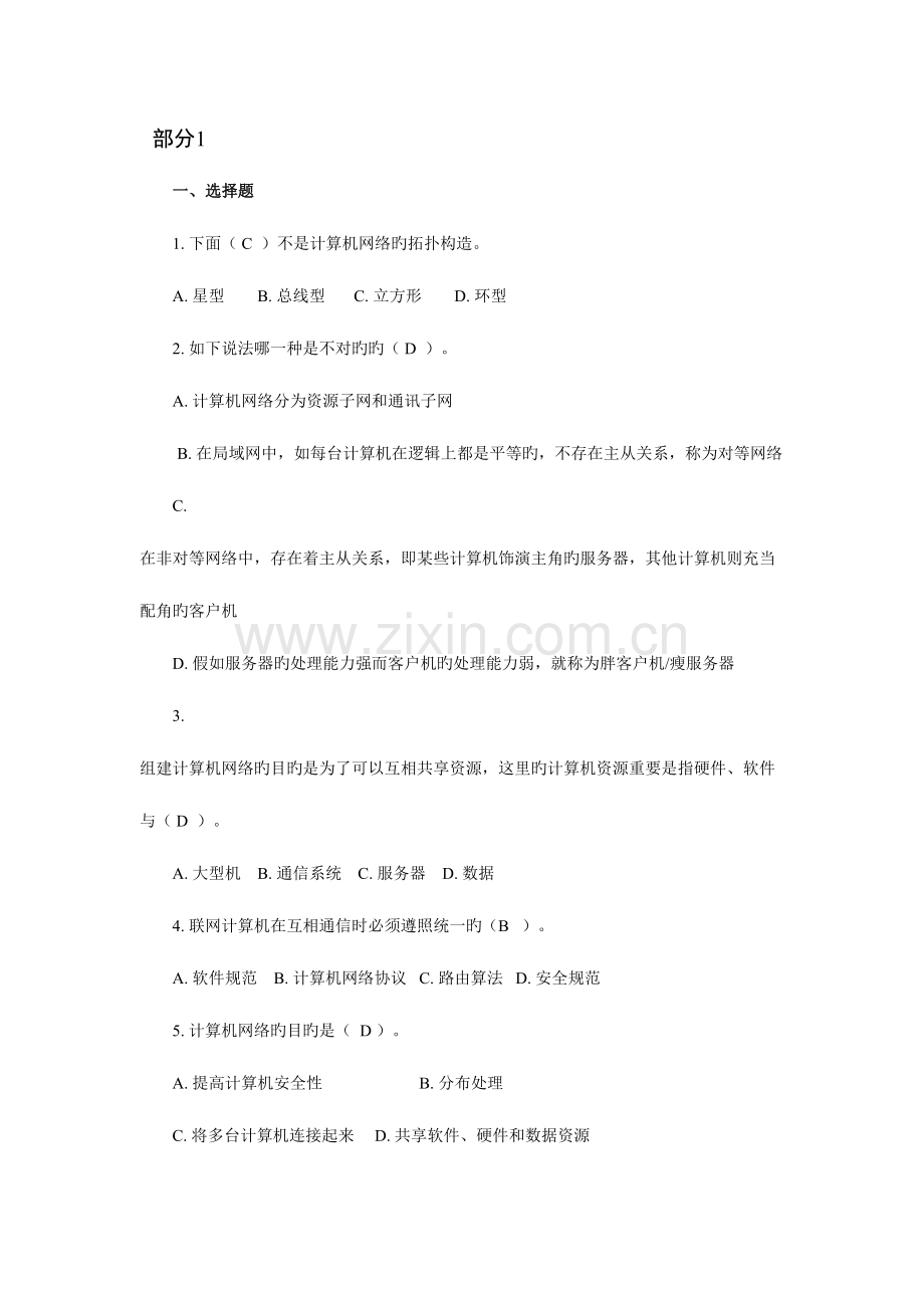 2023年计算机网络应用技术题库.doc_第1页