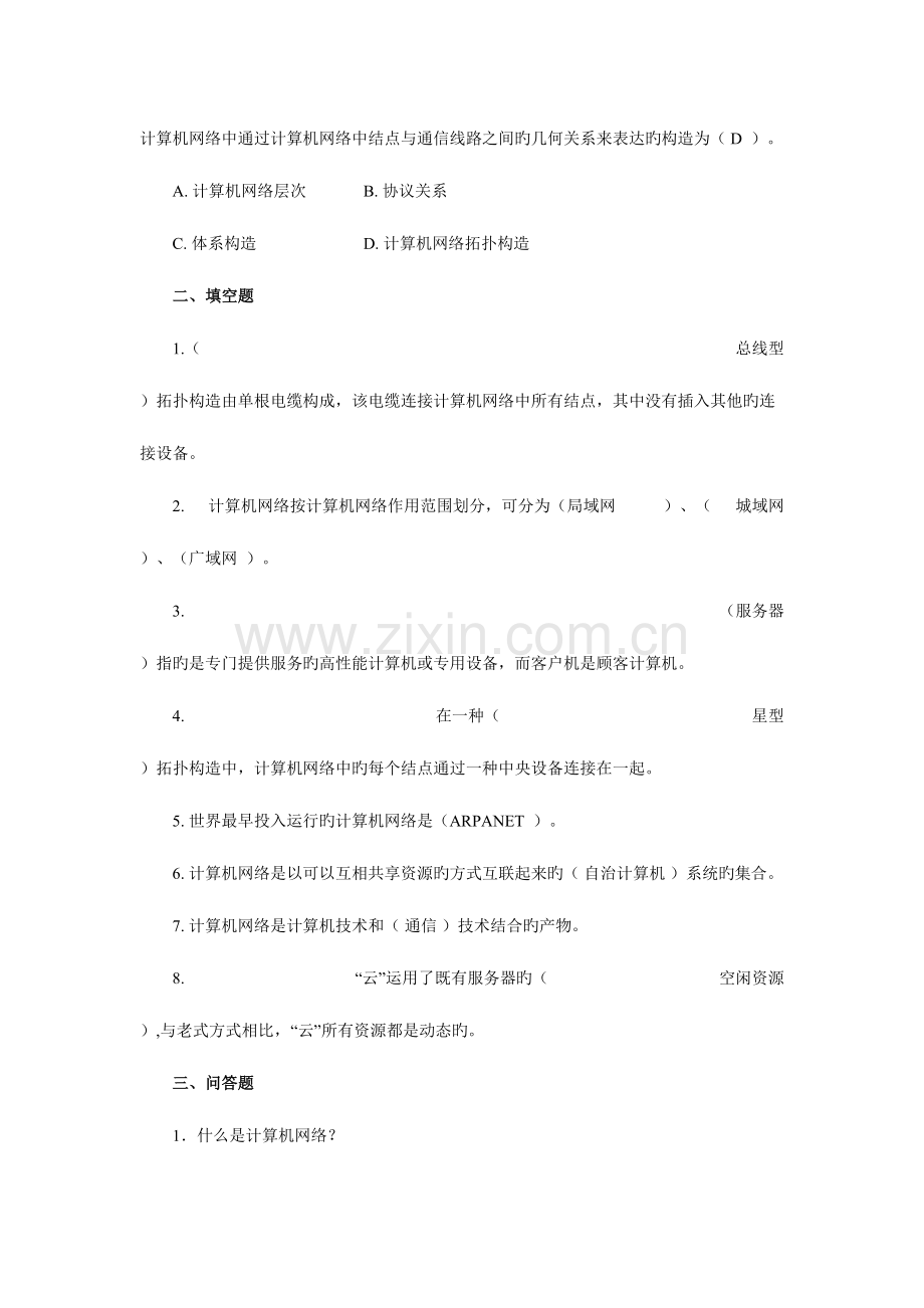 2023年计算机网络应用技术题库.doc_第3页