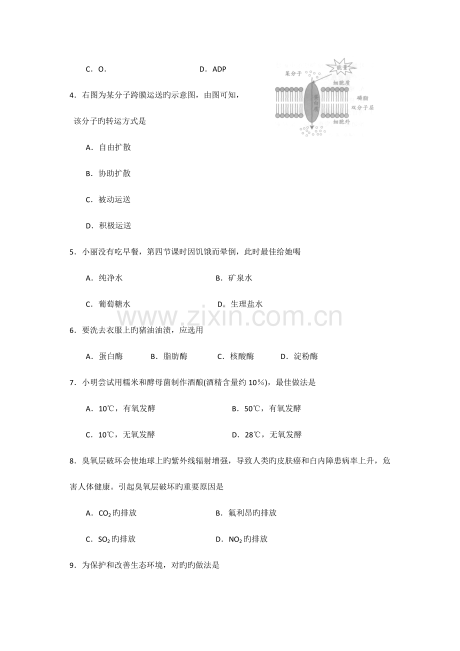 2023年广东省学业水平生物新版.doc_第2页