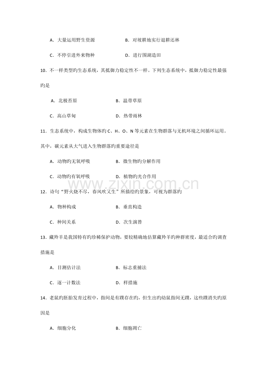 2023年广东省学业水平生物新版.doc_第3页