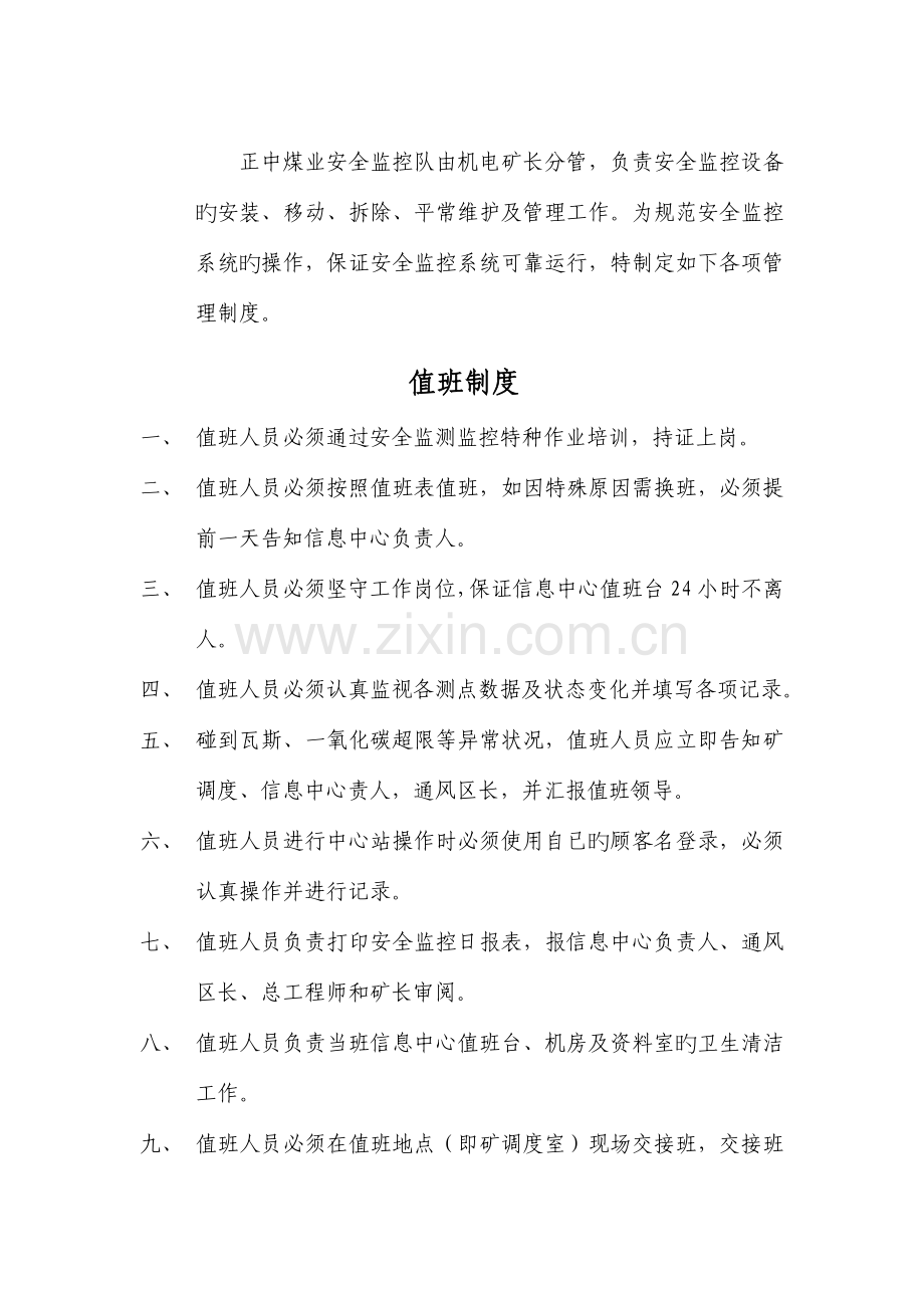 安全监控系统管理制度.docx_第3页