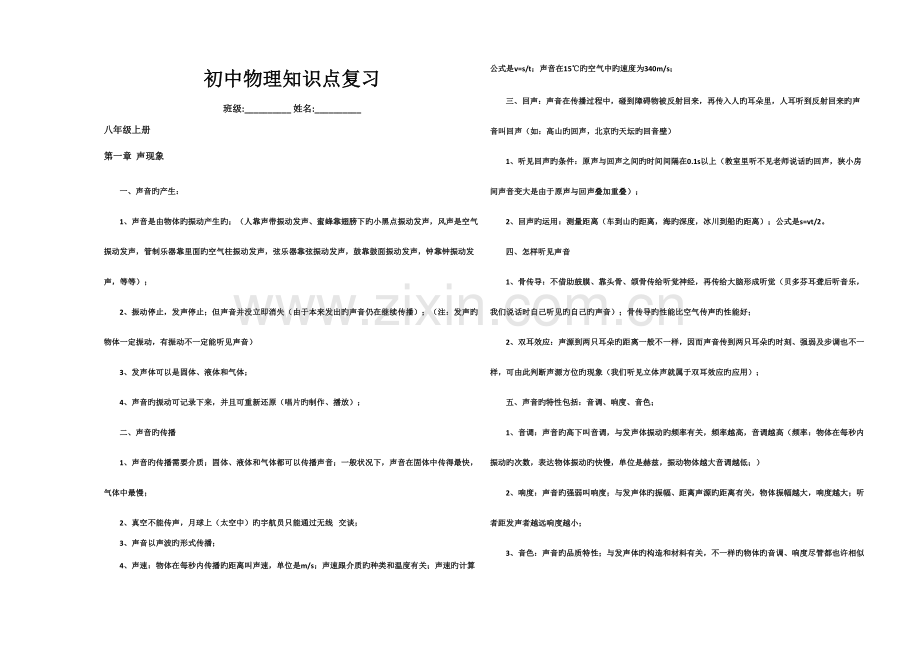 2023年初中物理知识点复习修订.doc_第1页