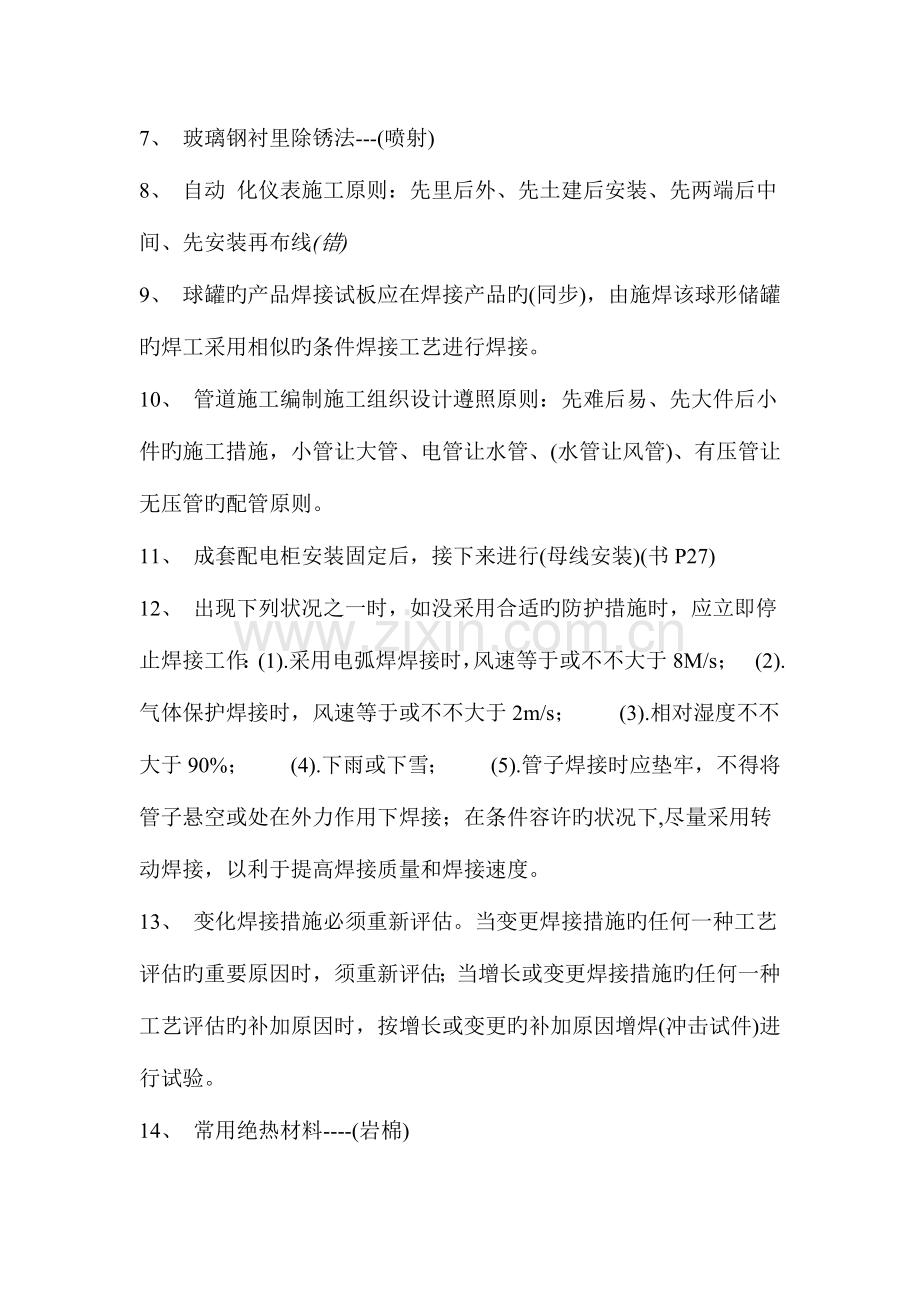 2023年二级建造师考试机电工程管理与实务试题.doc_第2页