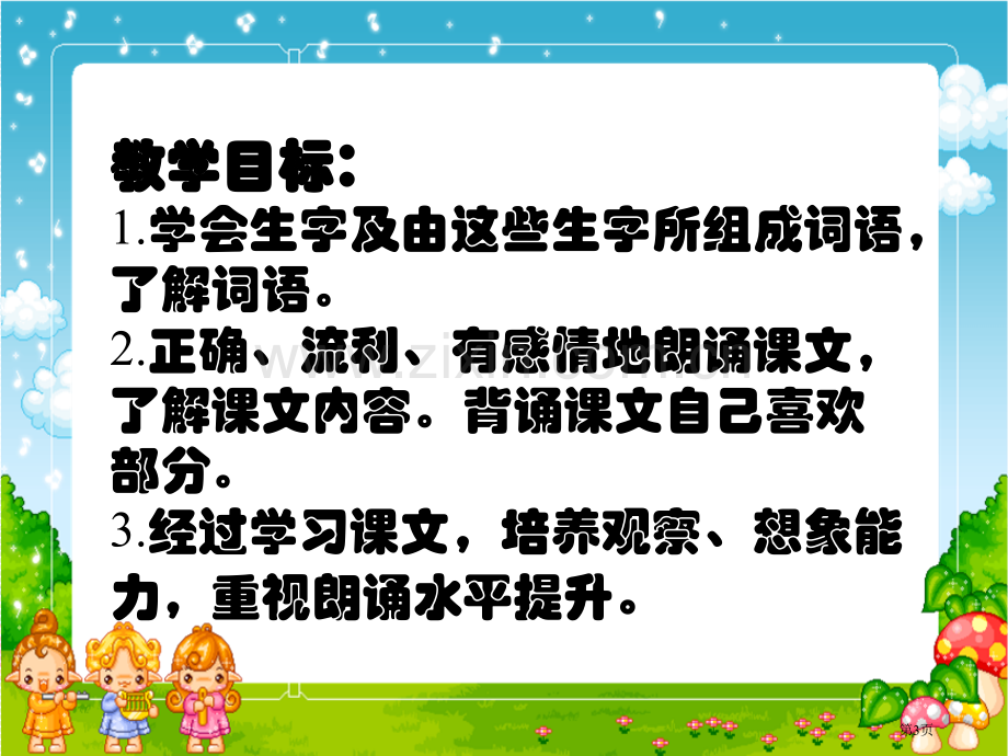 丑小鸭3人教新课标二年级语文下册市名师优质课比赛一等奖市公开课获奖课件.pptx_第3页