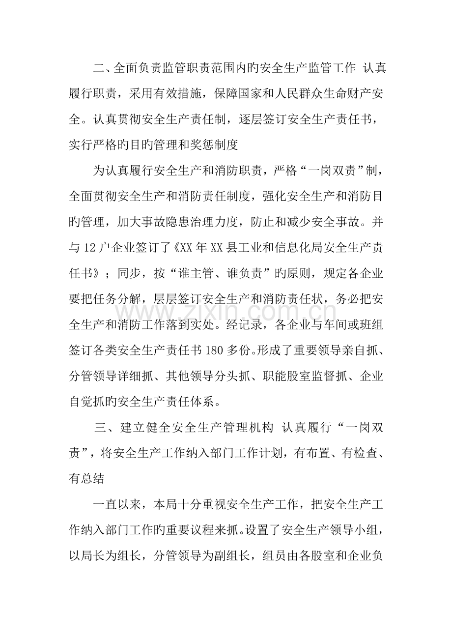 年县工业和信息化局安全生产目标管理考核自评报告.docx_第2页