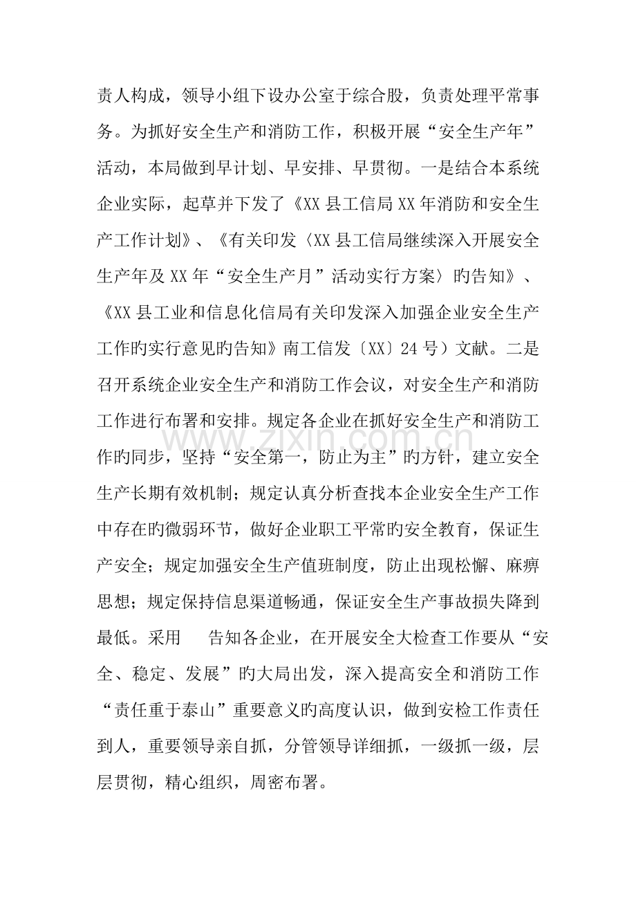 年县工业和信息化局安全生产目标管理考核自评报告.docx_第3页